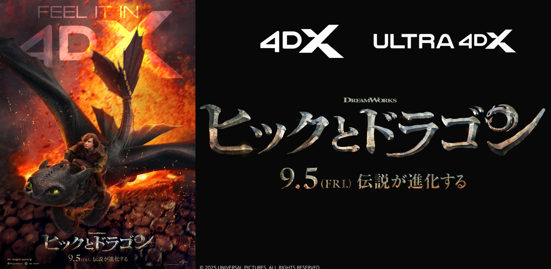 ヒックとドラゴン4DX