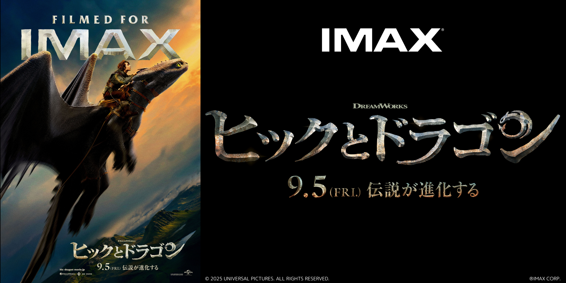 ヒックとドラゴン