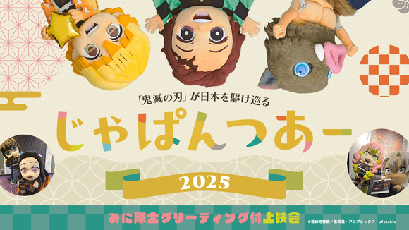 鬼滅　鑑賞品 グッズ情報｜『劇場版「鬼滅の刃」無限城編 』第一章 猗窩座再来