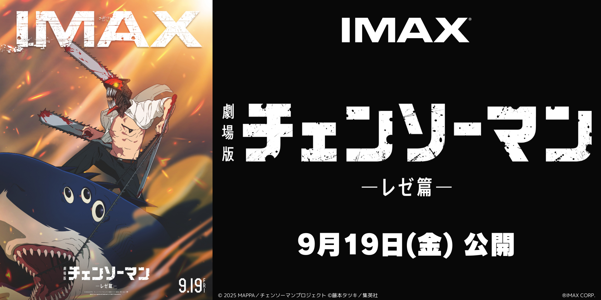 チェンソーマン