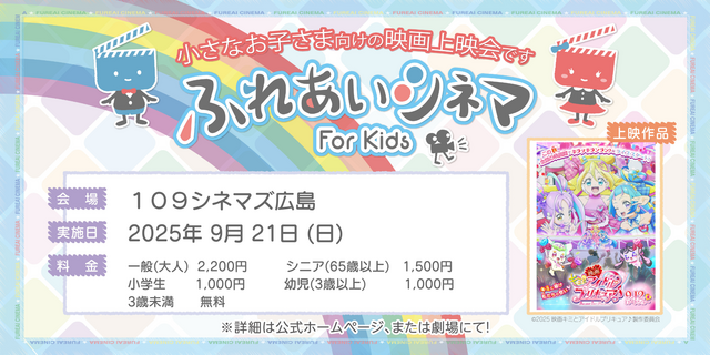【9/21開催】小さなお子さま向けの映画上映会「ふれあいシネマ」『星つなぎのエリオ』