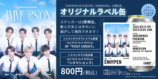 「TAG LIVE LABEL」にて『ENHYPEN VR CONCERT: IMMERSION』１０９ シネマズ限定ラベルドリンク販売決定！