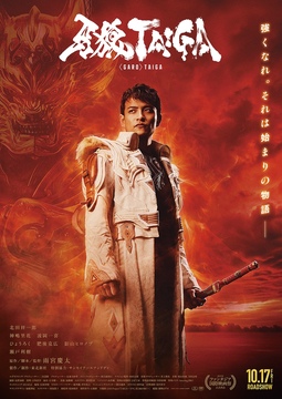 GARO　牙狼　第3・4話台本 GARO 牙狼 第3・4話台本