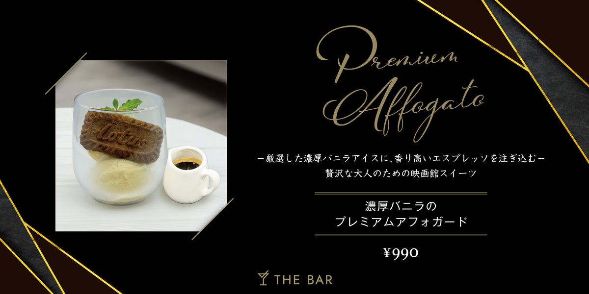 濃厚バニラのプレミアムアフォガード　お知らせ