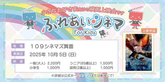 【10/5開催】小さなお子さま向けの映画上映会「ふれあいシネマ」『ヒックとドラゴン』