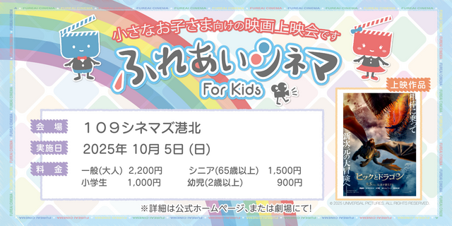 【10/5開催】小さなお子さま向けの映画上映会「ふれあいシネマ」『ヒックとドラゴン』