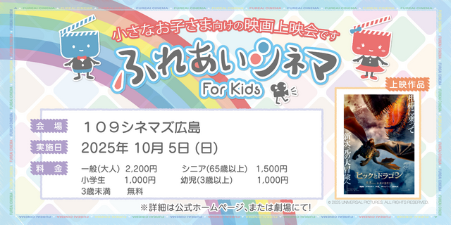 【10/5開催】小さなお子さま向けの映画上映会「ふれあいシネマ」『ヒックとドラゴン』
