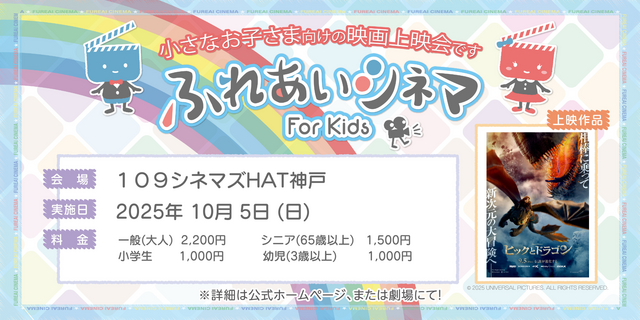 【10/5開催】小さなお子さま向けの映画上映会「ふれあいシネマ」『ヒックとドラゴン』