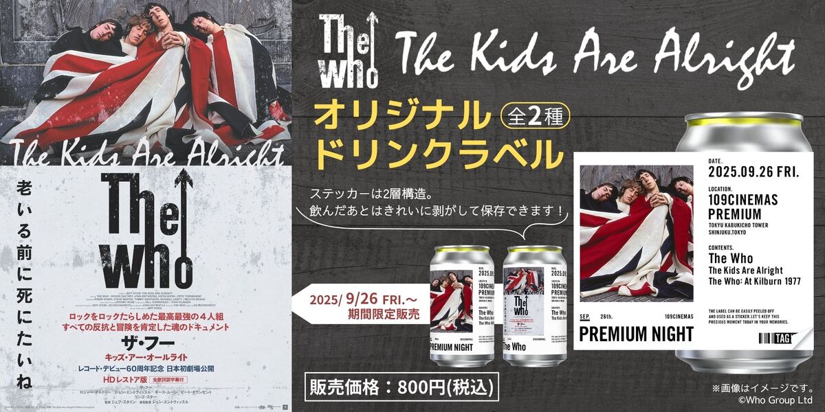 「TAG LIVE LABEL」にて『ザ・フー キッズ・アー・オールライト』公開記念オリジナルラベルドリンク販売決定！