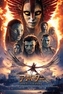 アバター：ファイヤー・アンド・アッシュ