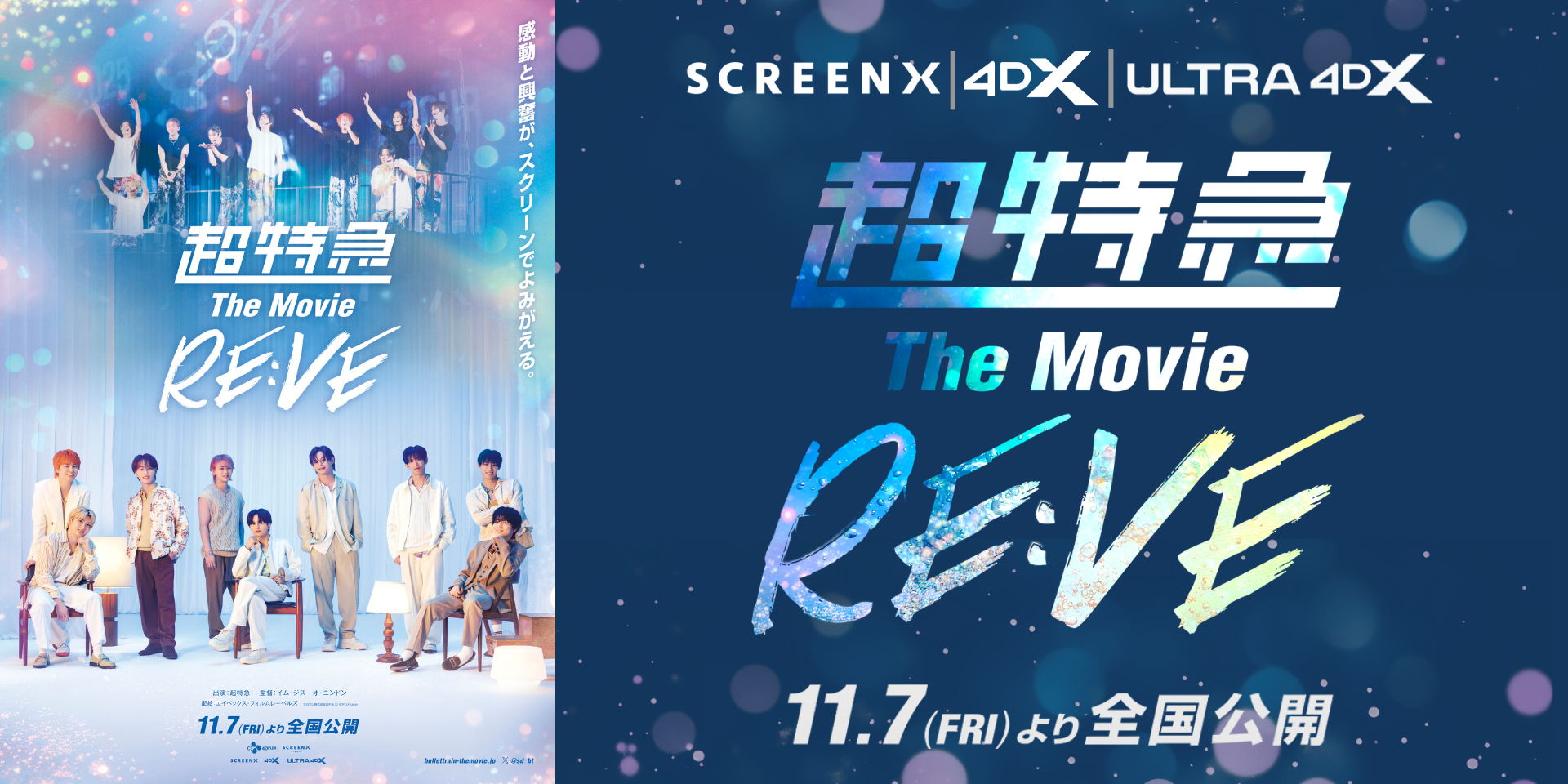 超特急 The Movie RE:VE