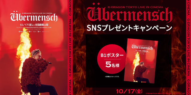 『G-DRAGON』SNSキャンペーン　※新宿あり