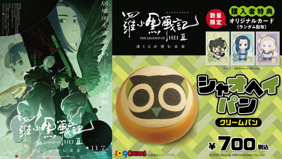 109シネマズ限定!11月7日(金)『羅小黒戦記2 ぼくらが望む未来 109シネマズ限定!11月7日(金)『羅小黒戦記2 ぼくらが望む未来