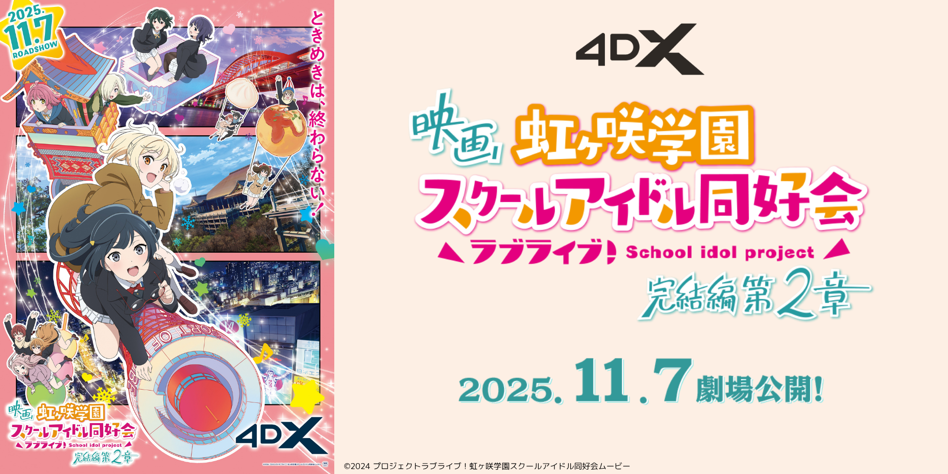 ラブライブ！虹ヶ咲学園スクールアイドル同好会 完結編 第２章