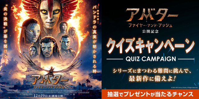 「アバター」全体キャンペーン