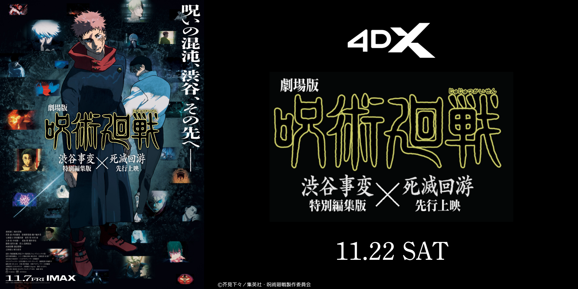 11/5情報解禁_呪術