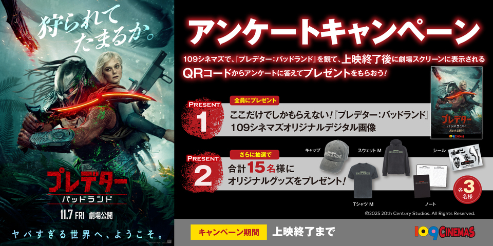 プレデターバッドランドアンケート