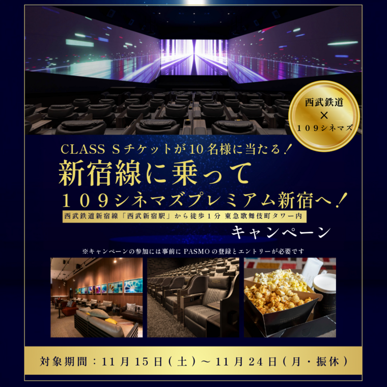 109シネマズプレミアム新宿 【CLASS S】 チケット2枚 6月末まで有効