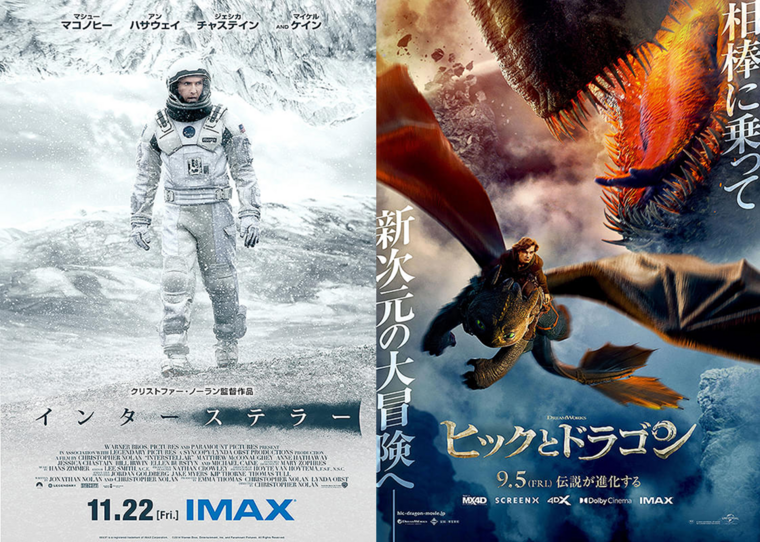 リクエストの多かった作品を上映！「IMAX®レーザー／GTテクノロジー