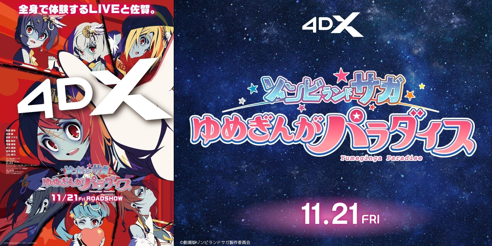 ゾンビランドサガ ゆめぎんがパラダイス