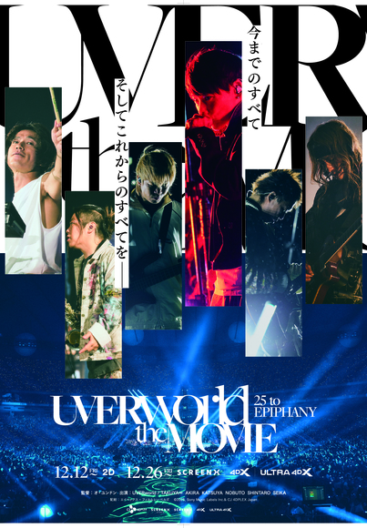 12/11(木) 『UVERworld THE MOVIE: 25 to EPIPHANY』前夜祭！舞台挨拶