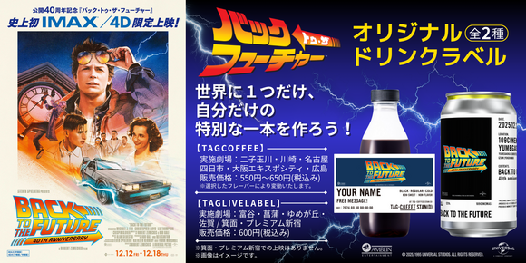 公開40周年記念！「TAG COFFEE STAN(D)」「TAG LIVE LABEL」にて