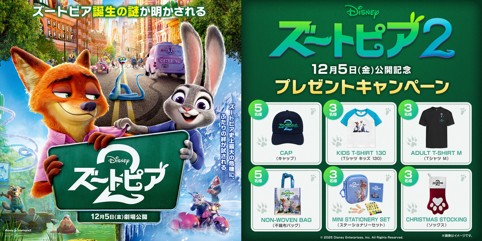 『ズートピア２』WEBキャンペーン