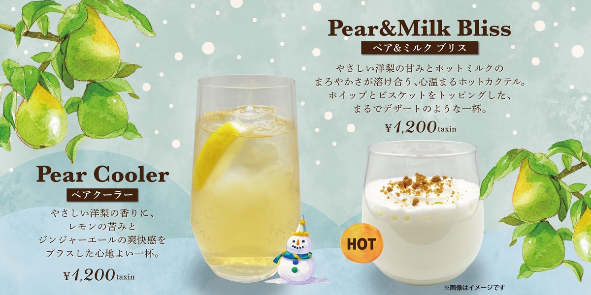 12月8日(月)～期間限定！ウィンターカクテルカクテル販売中！
