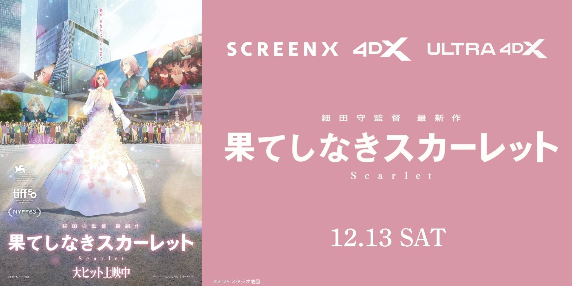 果てしなきスカーレット