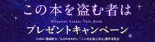 『劇場アニメ「この本を盗む者は」』抽選でキャストサイン入りポスターなどプレゼント！