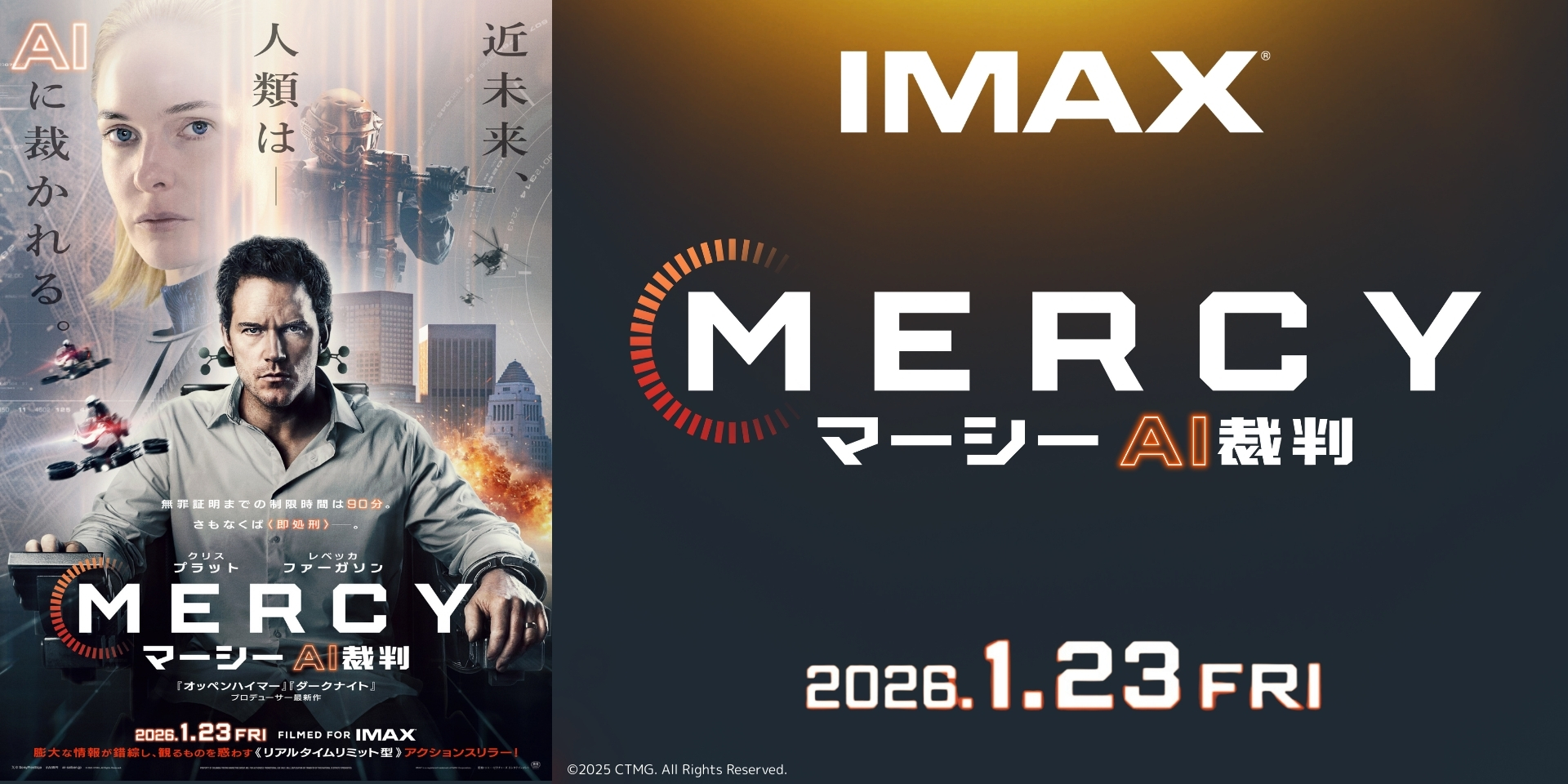 『MERCY／マーシー　AI裁判』