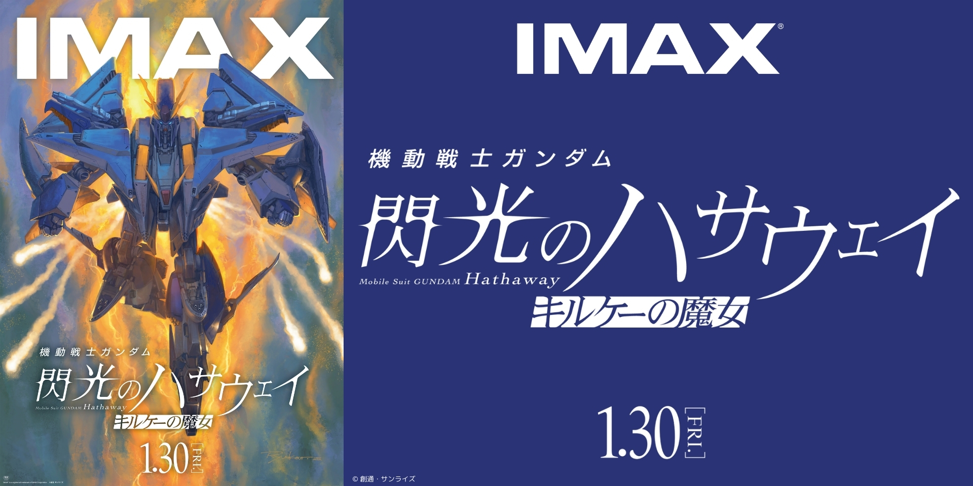 『機動戦士ガンダム 閃光のハサウェイ キルケーの魔女』