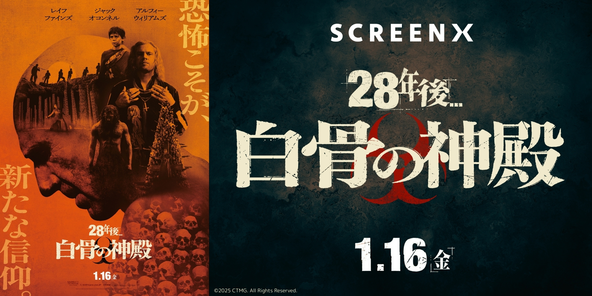 『28年後... 白骨の神殿』