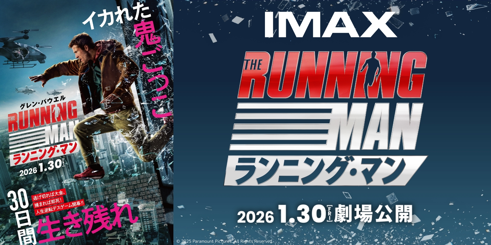 ランニング・マン