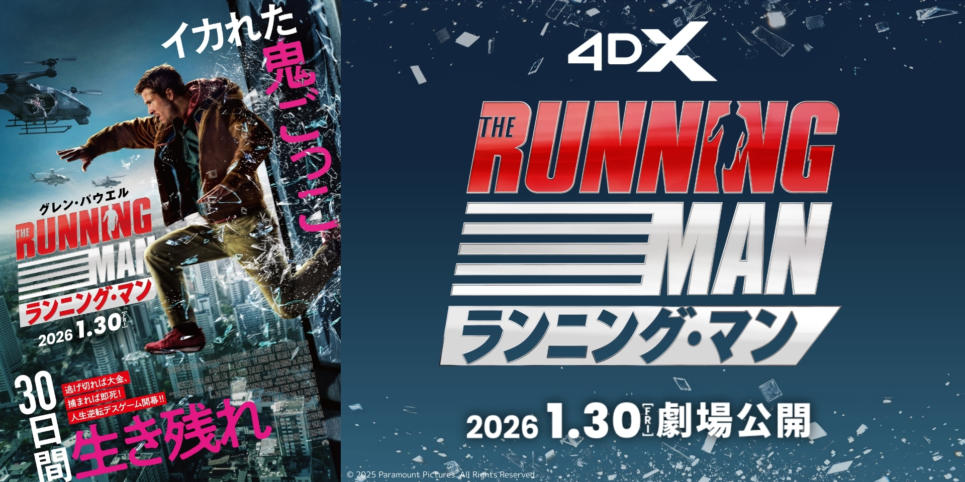 ランニング・マン