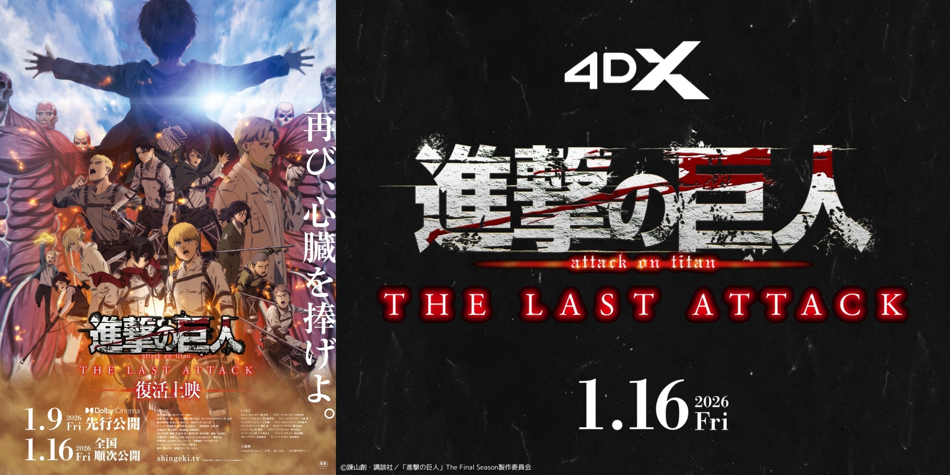『進撃の巨人』復活上映