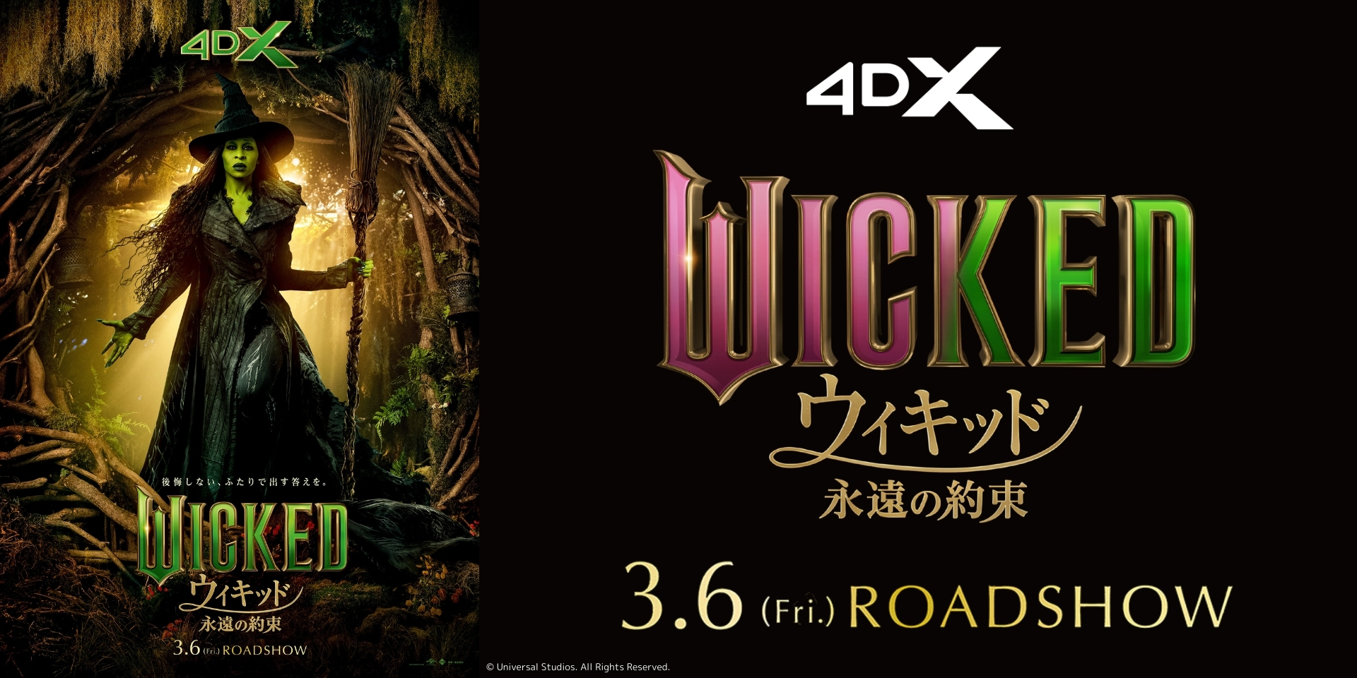 『ウィキッド　永遠の約束』