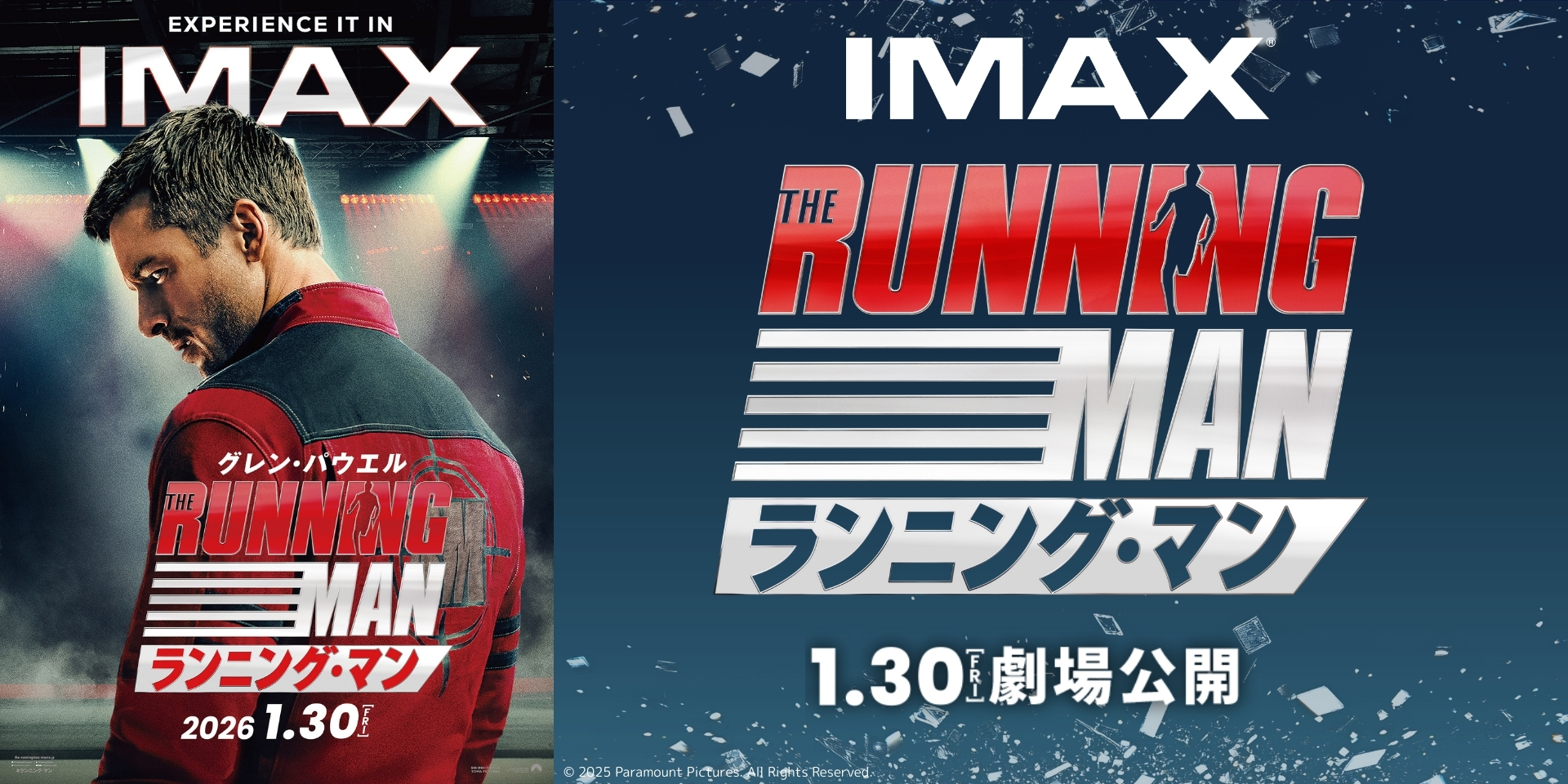 ランニング・マン