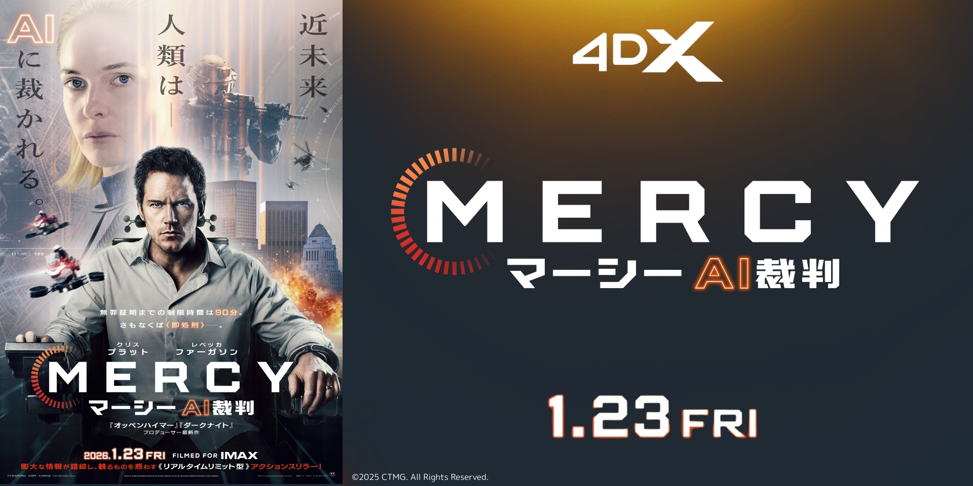 『MERCY／マーシー　AI裁判』