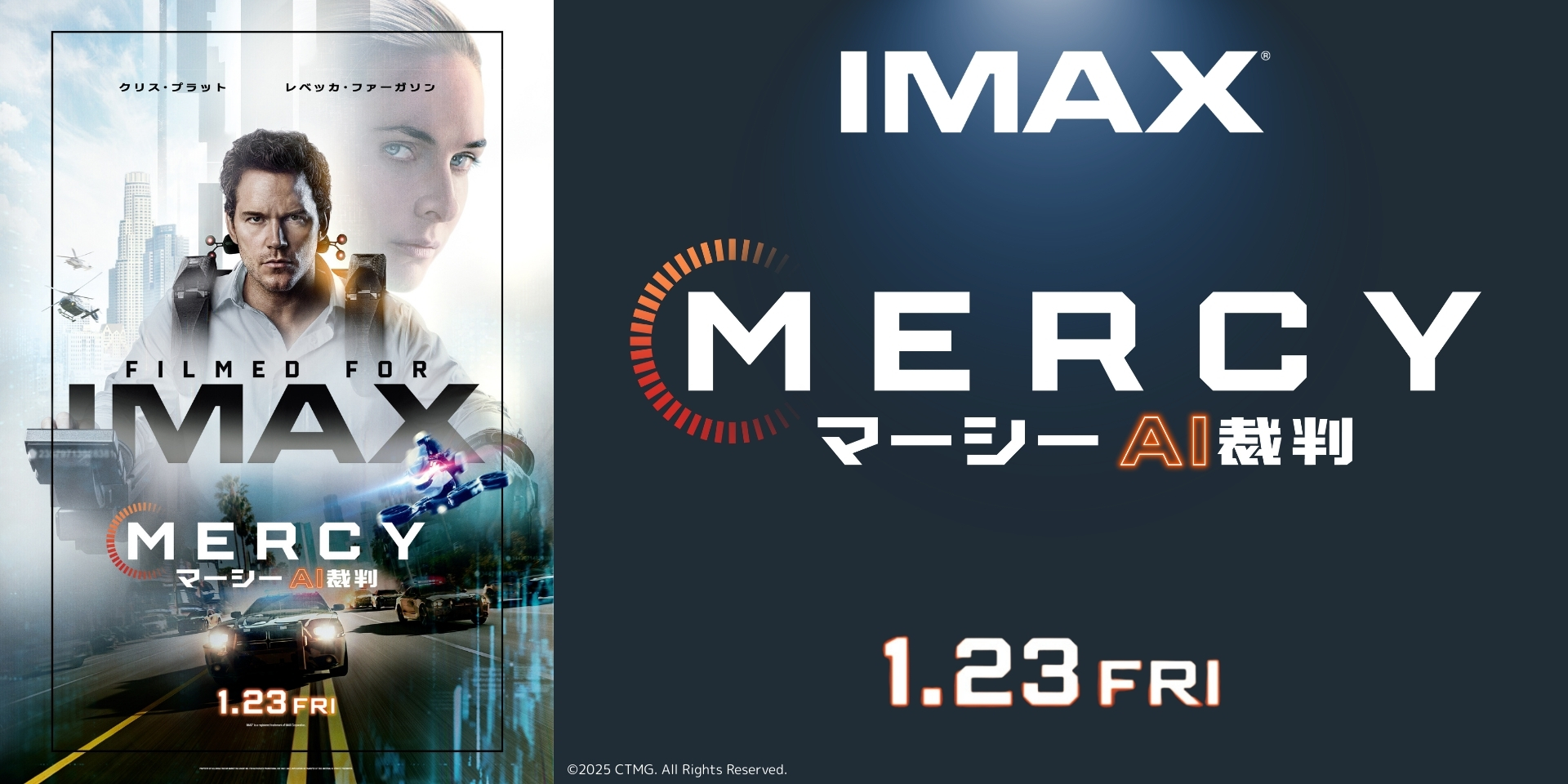 『MERCY／マーシー　AI裁判』