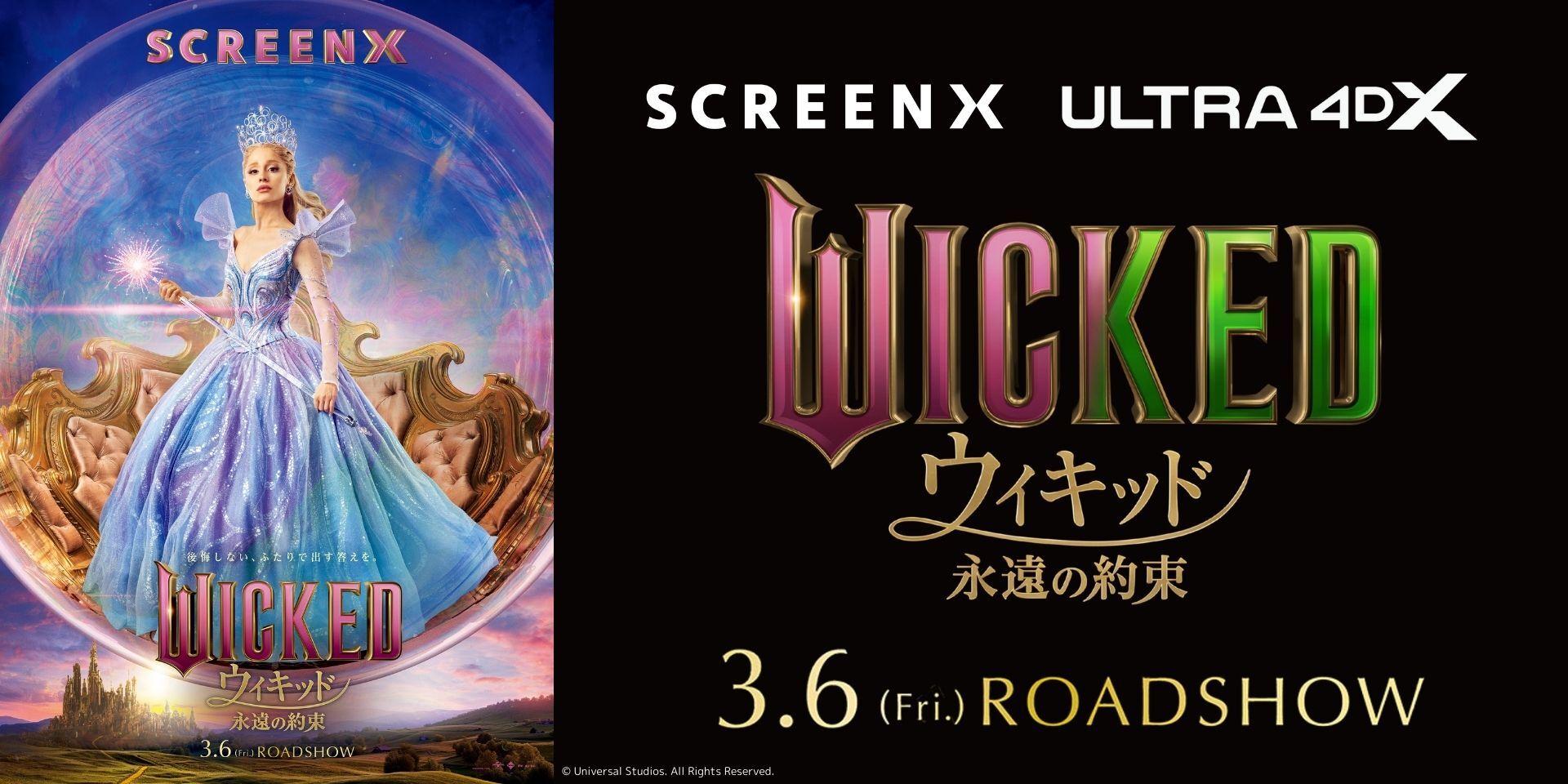 『ウィキッド　永遠の約束』