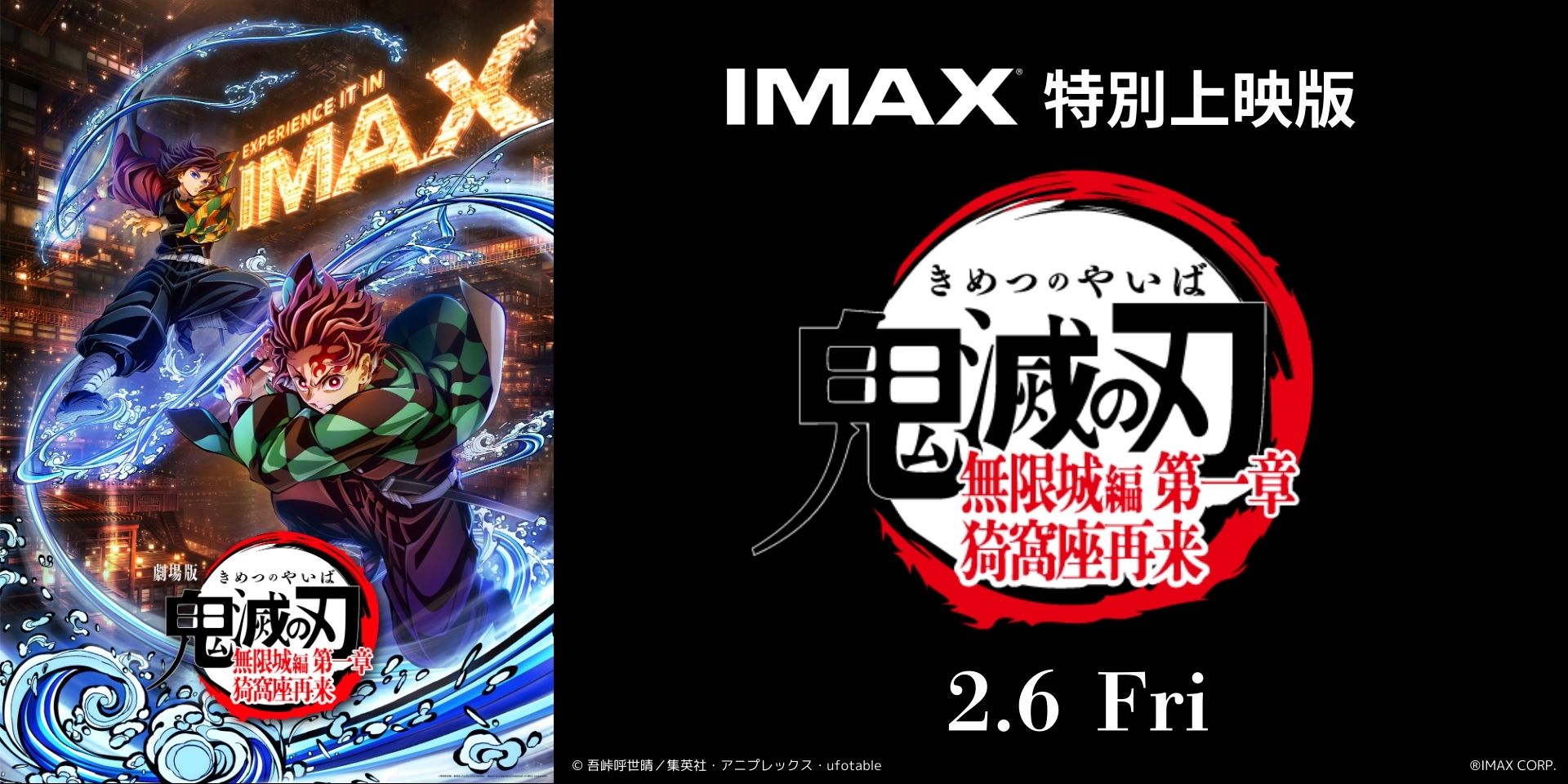  劇場版「鬼滅の刃」無限城編