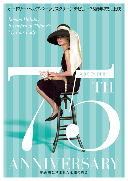 オードリー・ヘップバーン75周年特別上映｜109シネマズ | 109CINEMAS