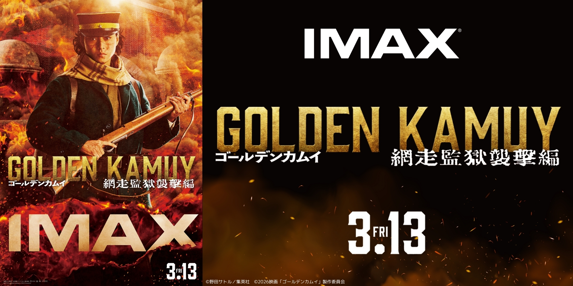 ゴールデンカムイ 網走監獄襲撃編