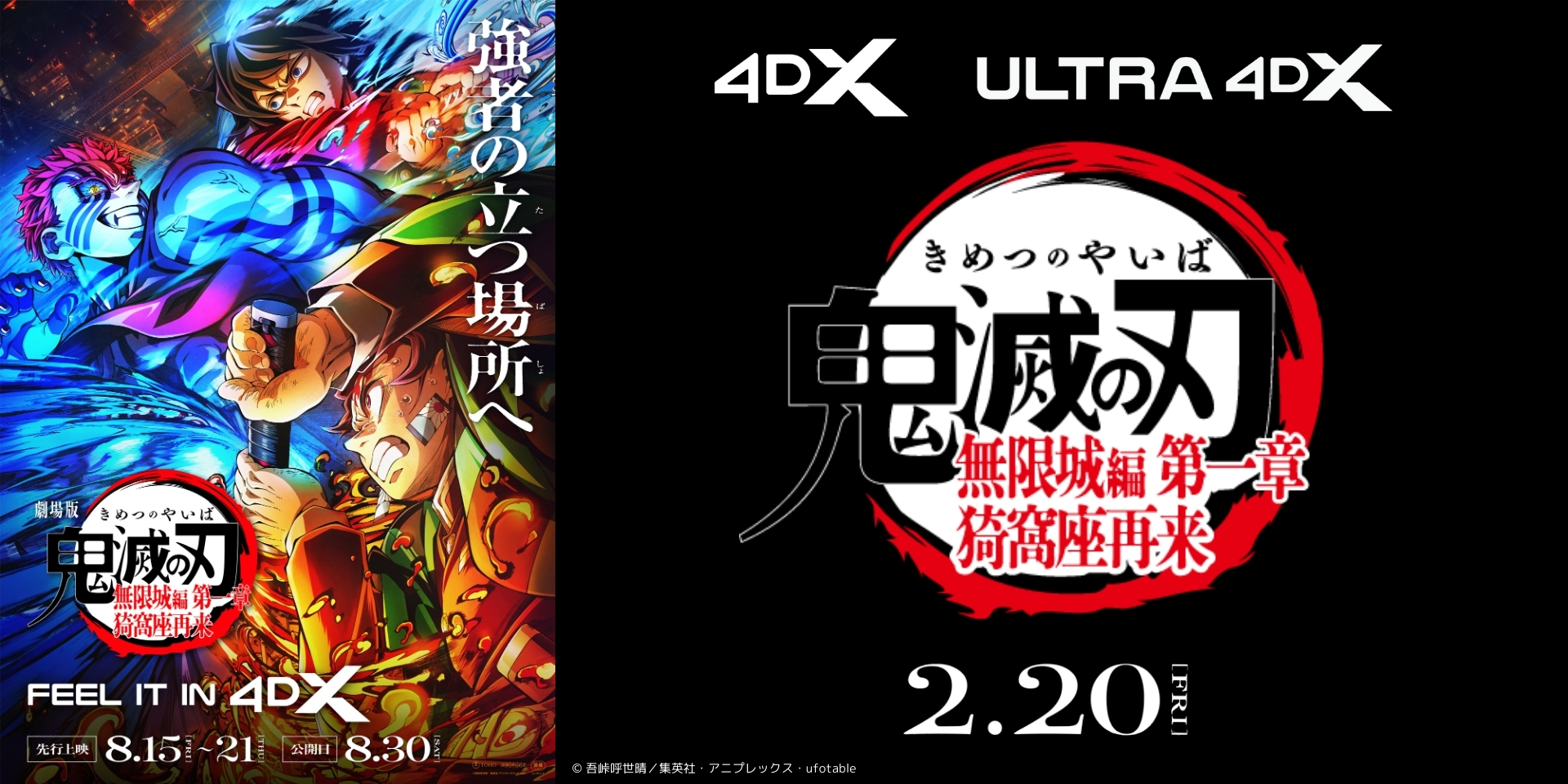 「鬼滅の刃」無限城編