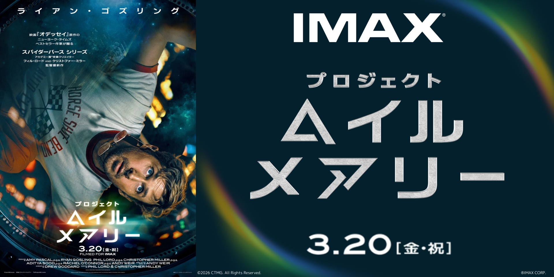 プロジェクト・ヘイル・メアリー