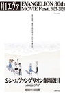 シン・エヴァンゲリオン劇場版