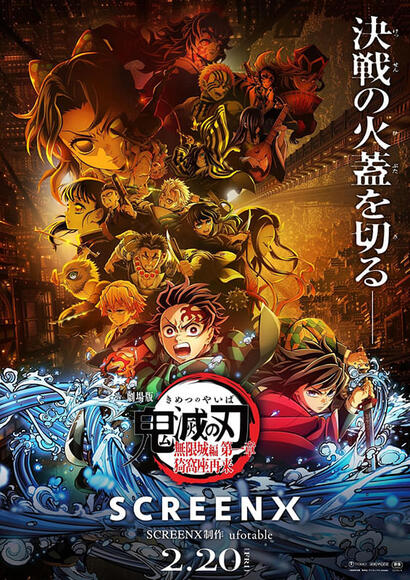 劇場版「鬼滅の刃」無限城編 第一章 猗窩座再来』SCREENX・ULTRA 4DX 上映限定入場者特典　3面パノラマカード 劇場版「鬼滅の刃」無限城編 第一章 猗窩座再来』SCREENXの最速上映