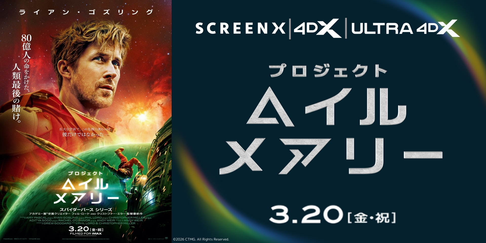 『プロジェクト・ヘイル・メアリー』