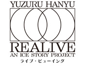 Yuzuru Hanyu “REALIVE” an ICE STORY project ライブ・ビューイング
